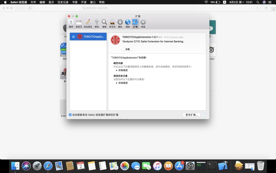 #1. 天地融U盾管理工具扩展 (macOS) بواسطة: Tendyron