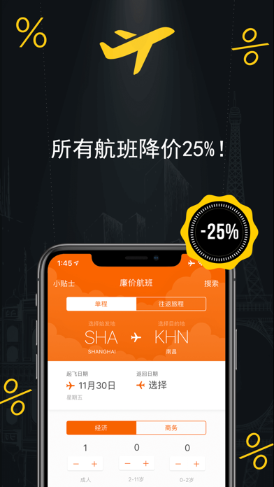 特价机票, 价格比较和航空公司 机票门票预订助手 携程 机票 screenshot