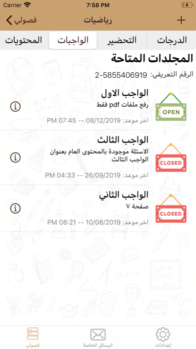 فصلي iPhone screenshot 4 - Education app