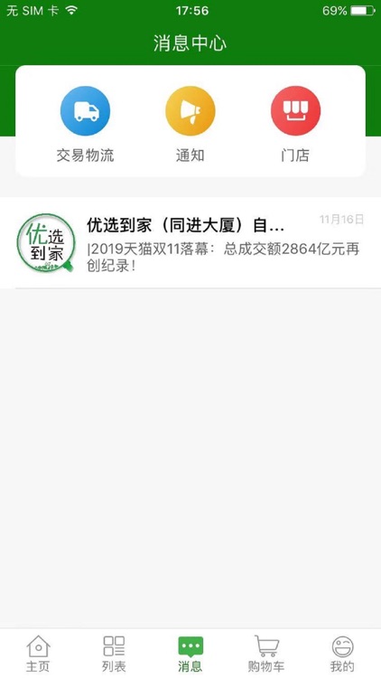 优选到家 screenshot-3