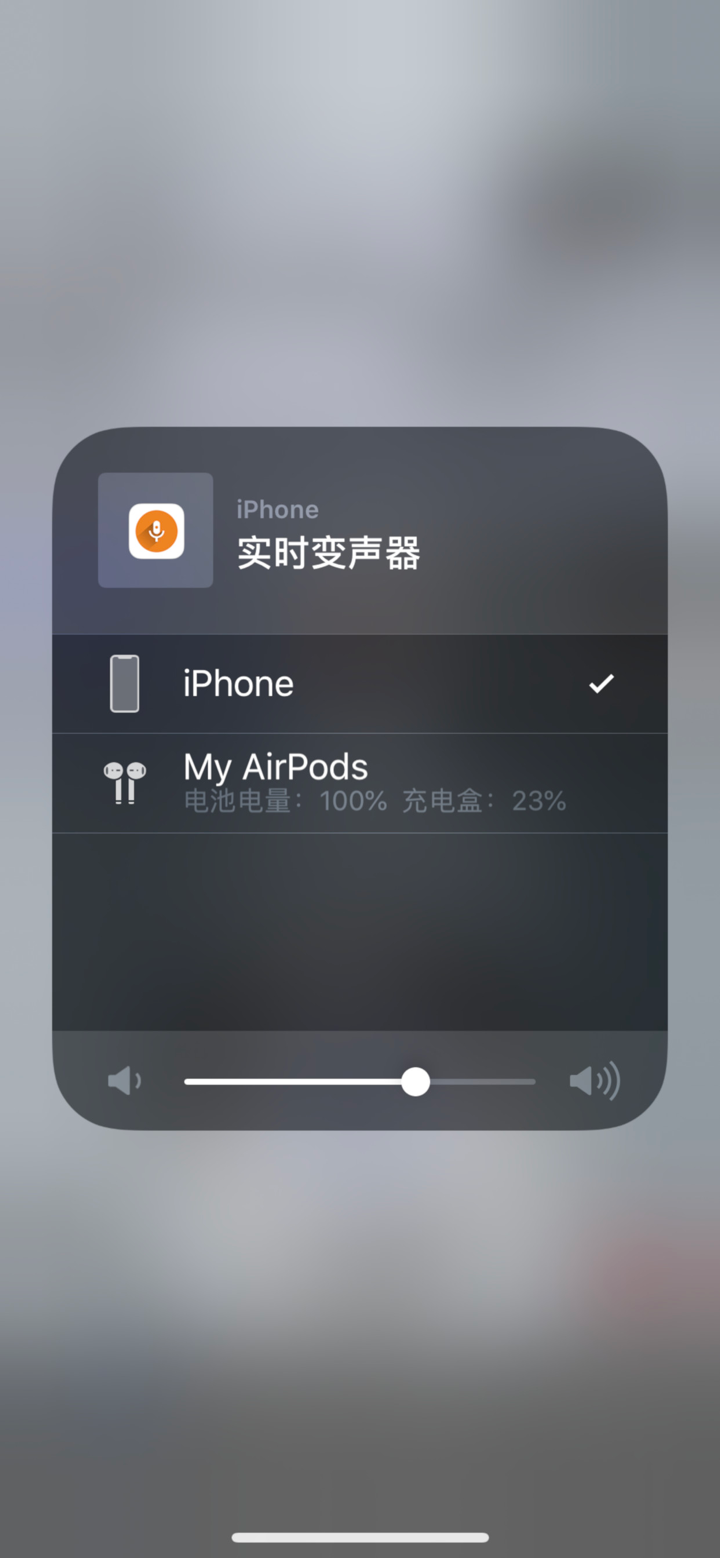 实时变声器 screenshot 5