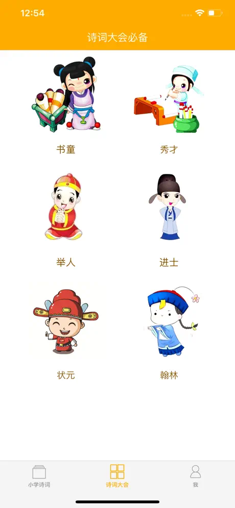 小学语文古诗名句消消乐