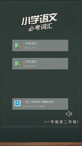 Game screenshot 小学语文必考词汇 apk