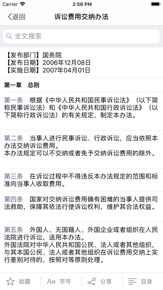 #3. 诉讼费计算器 (iOS) Podle: 深圳市才牛网络技术有限公司