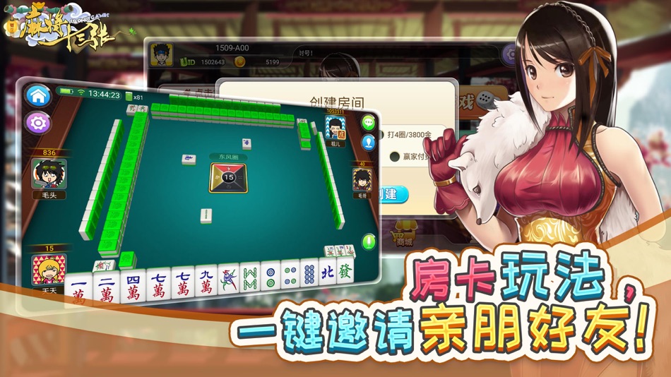 #2. 宽立麻将十三张 (iOS) 由: CronlyGames Inc.