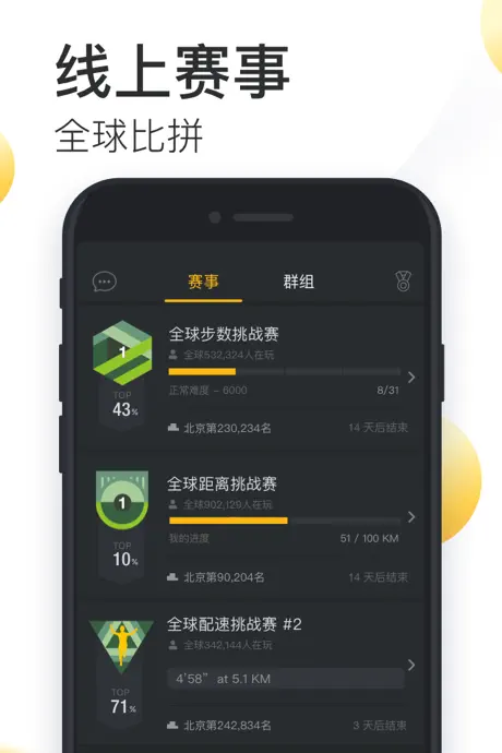 动动-运动计步器和跑步健身减肥教练