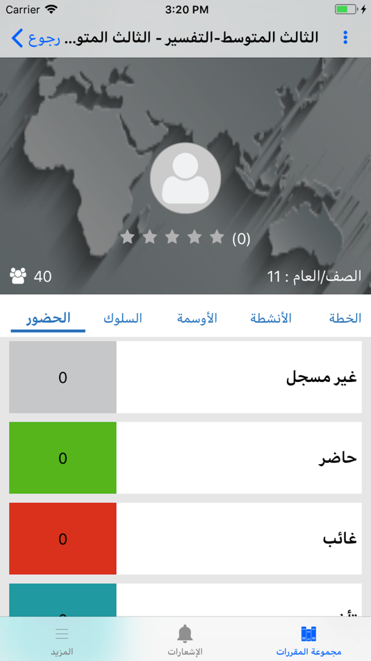 #5. بوابة المستقبل-الطالب-الشرقية (iOS) 由: Tatweer Educational Technologies