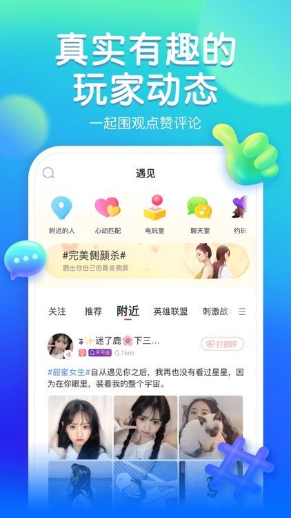 猎游-视频语音连麦