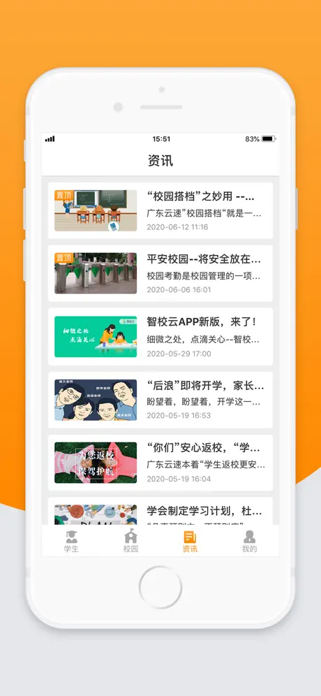 智校云家长版