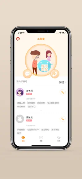 Game screenshot 小冤家-您身边的倾诉伙伴 apk