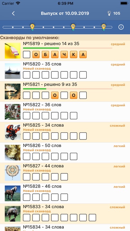 Сканворд Мания 2 screenshot-3