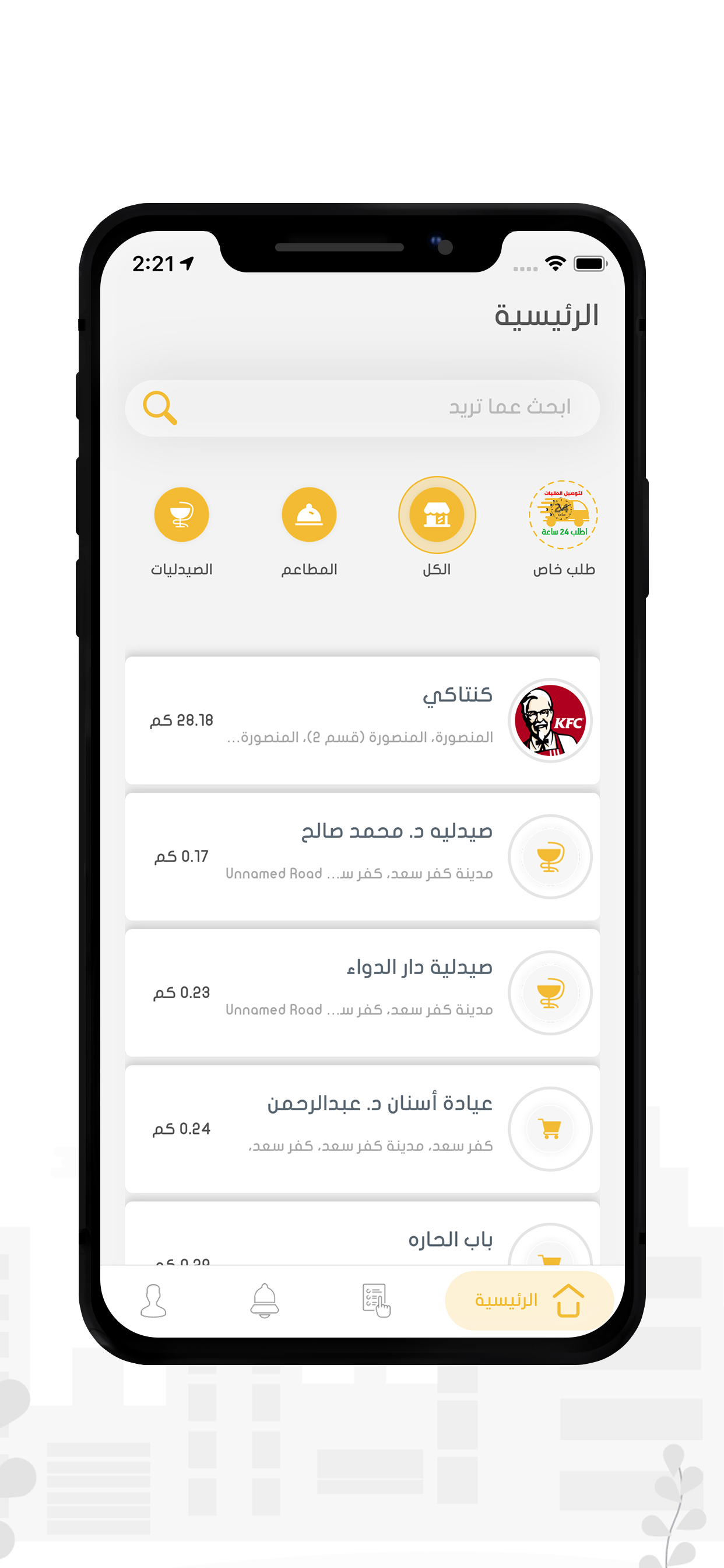 اطلب 24 ساعة screenshot 3