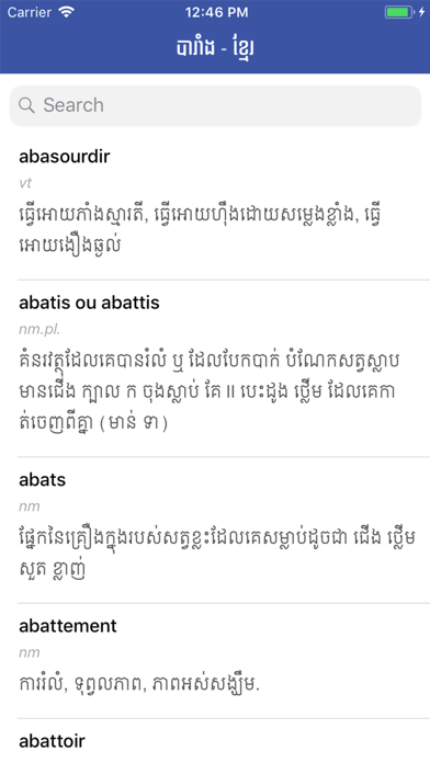 French - Khmer Dictionary screenshot 2