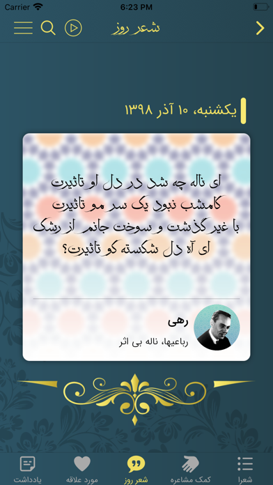 دیوان اشعار فارسی Screenshot