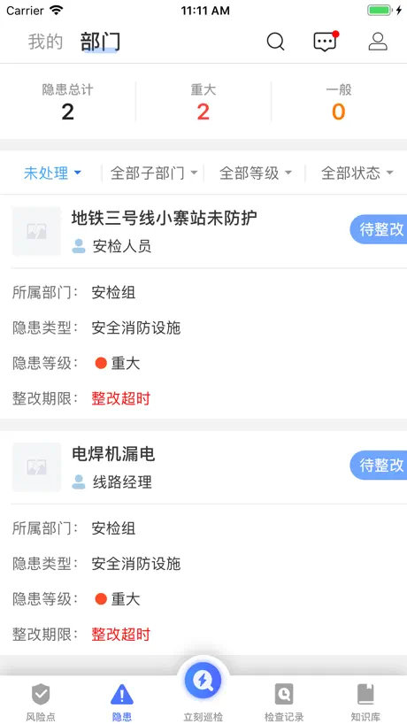 安全管控-移动安全管控助理