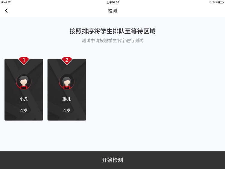 赫石少儿评估 screenshot-7