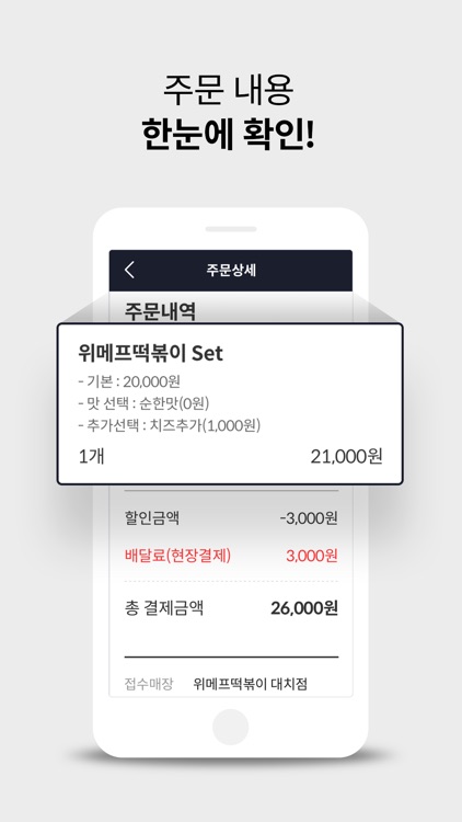 위메프오 주문접수