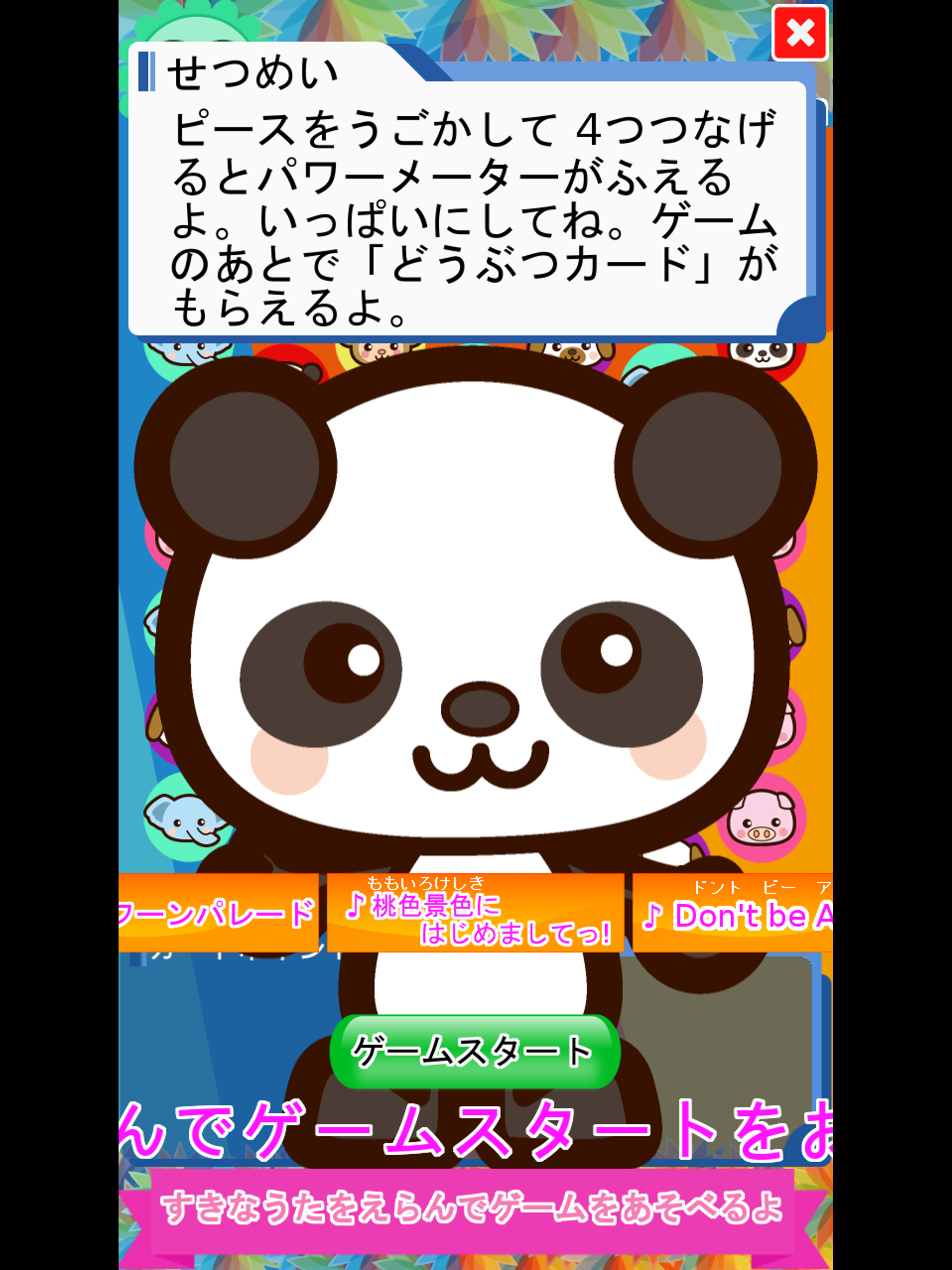 わくわくどうぶつパズルパレード screenshot 6