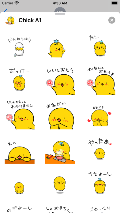 動く！ひよこのちっぴステッカー アニメ 1 のスクリーンショット
