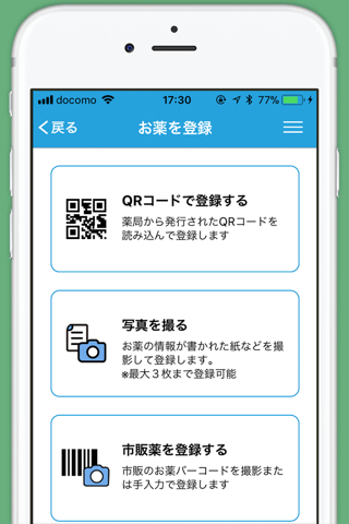 大賀薬局おくすり手帳 screenshot 2