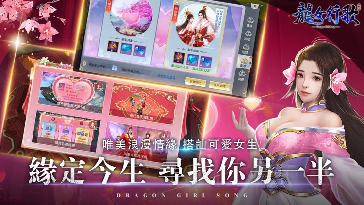 龍女行歌 screenshot-4