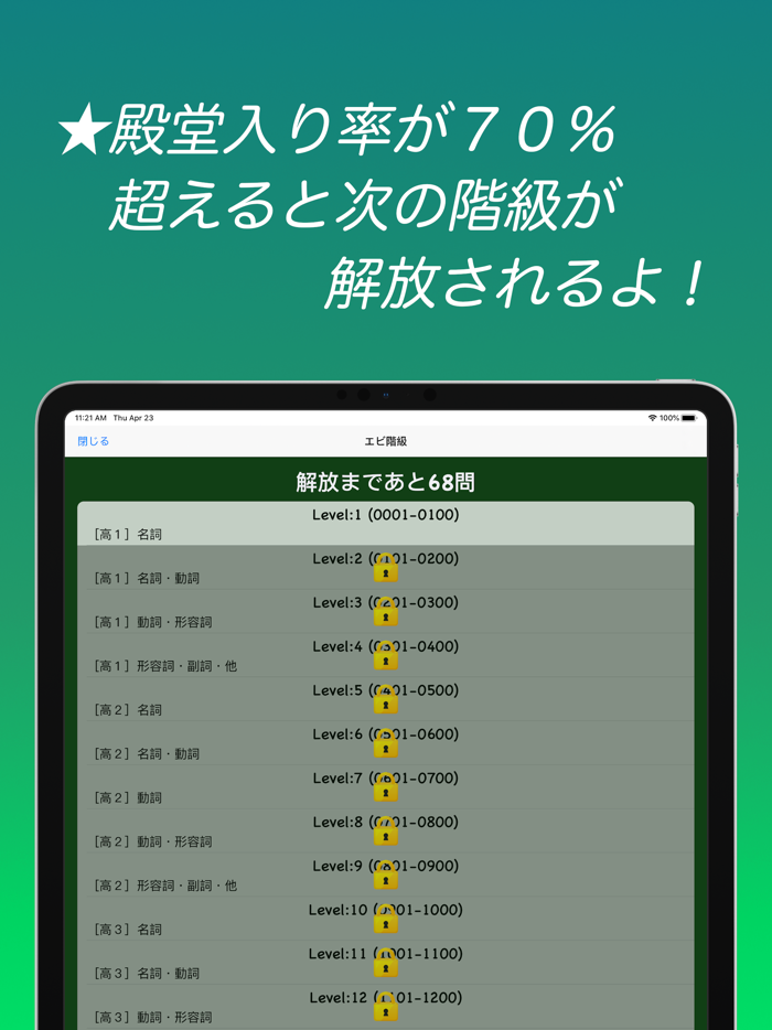高校英単語スピード暗記エビ英高 ～ 効率よく暗記 ～