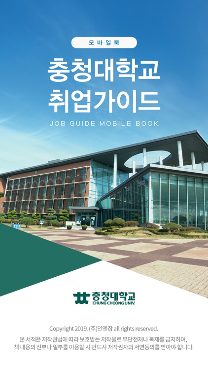충청대학교 취업가이드북