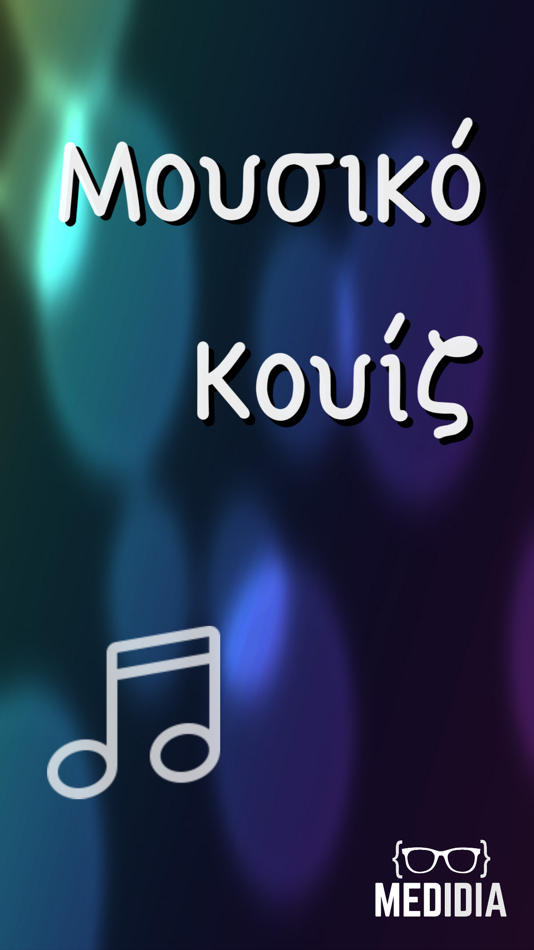 Μουσικό Κουίζ - 1.1 - (iOS)