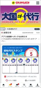 大国運転代行アプリ screenshot #1 for iPhone