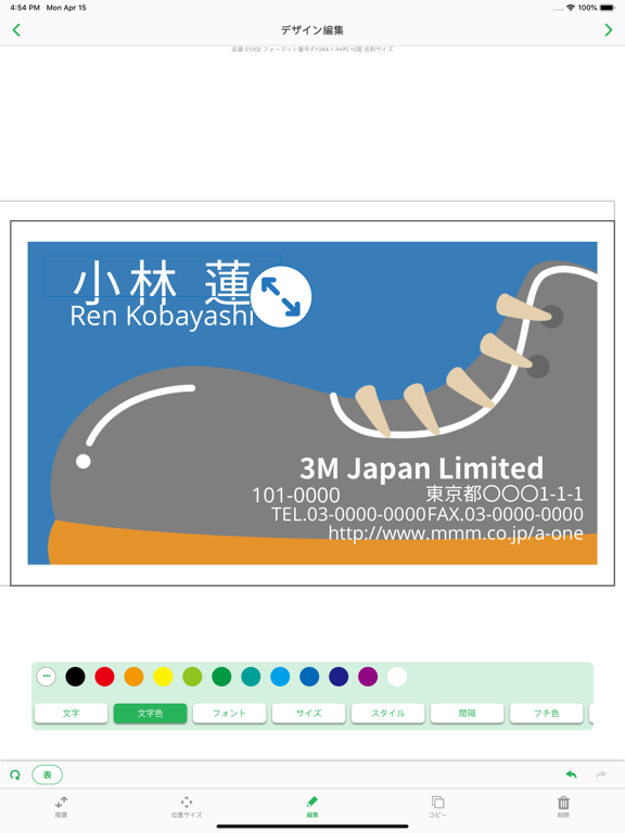 ラベル屋さんソフト10モバイル版 iPad screenshot 4 - Lifestyle app