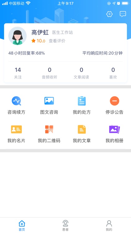 方回春堂医护端