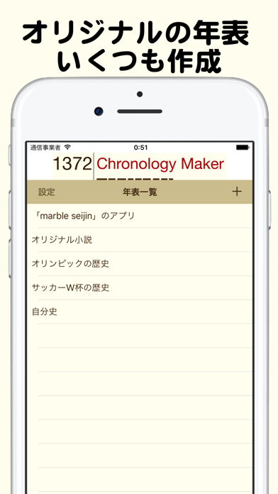 ChronologyMakerのおすすめ画像1