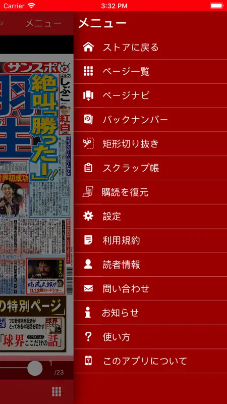サンケイスポーツ screenshot 4 of 4
