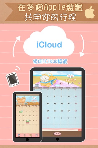 Dog's Life Calendar 狗狗‧生活日誌 screenshot 4