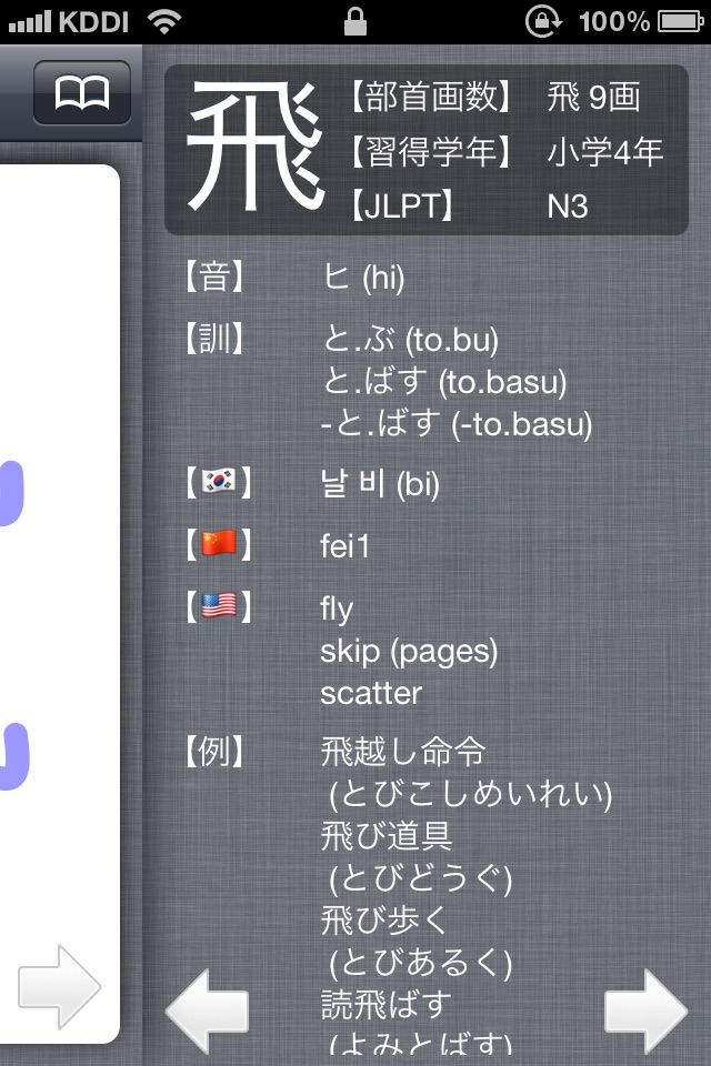 漢字筆順Q - Japanese Kanji AD screenshot 2