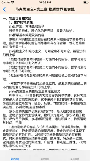 考研政治大全 screenshot 2