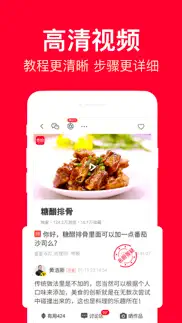 香哈菜谱-专业的家常菜谱大全 无广告版 iphone screenshot 2