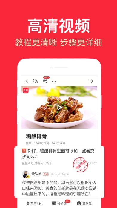 Screenshot #2 pour 香哈菜谱-专业的家常菜谱大全 无广告版