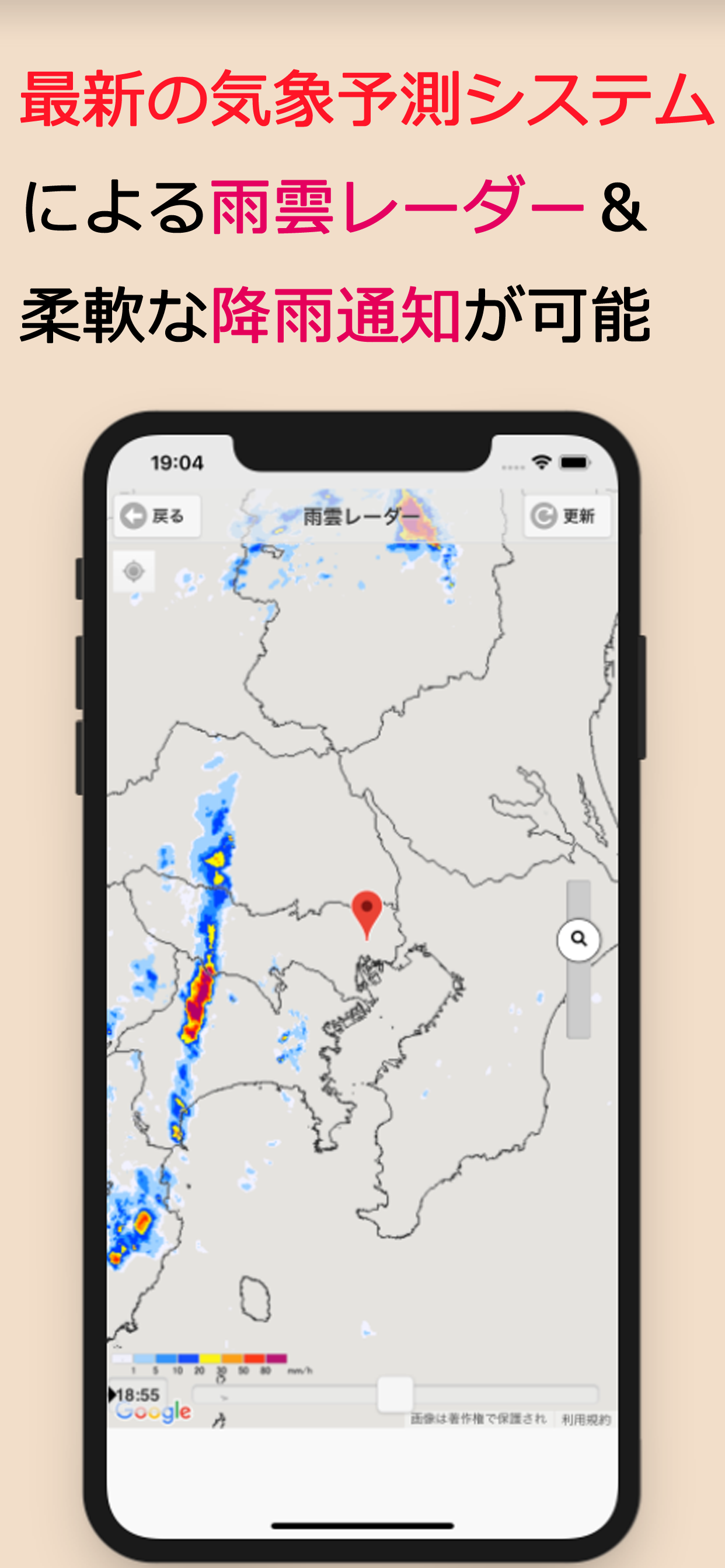 precipitation radar alarm HD