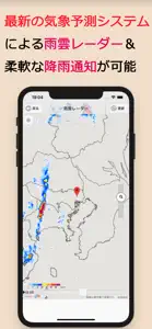 precipitation radar alarm HD screenshot #2 for iPhone