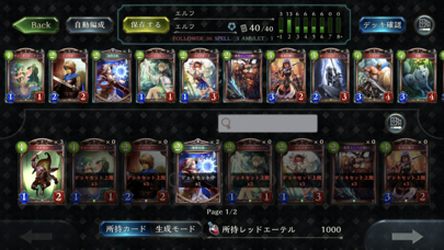 シャドウバース (Shadowverse)のスクリーンショット - 2