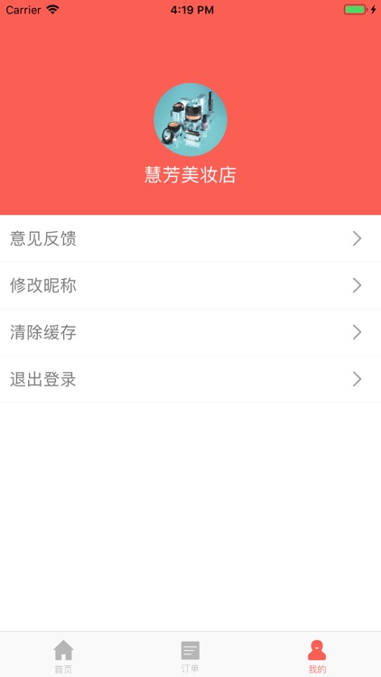 趣购物-商家版 screenshot-4