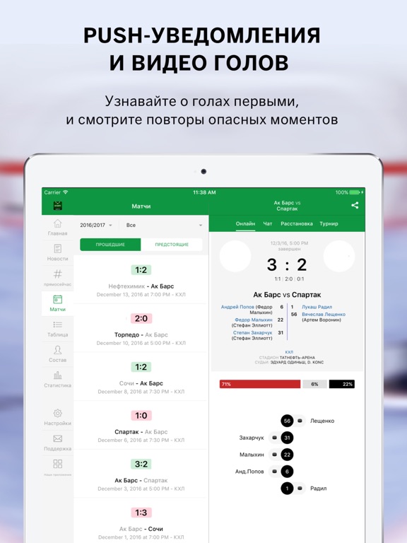 Screenshot #6 pour Sports.ru — все о ХК Ак Барс