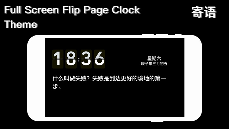 全屏翻页时钟 screenshot-5