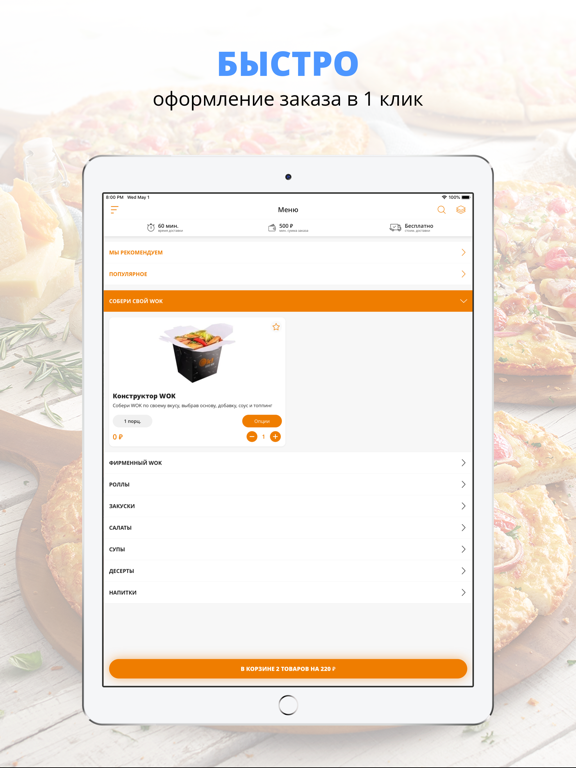 Screenshot #4 pour OK! Sushi & Wok | Ульяновск