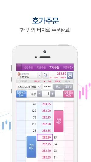 키움증권 영웅문S Futures + screenshot 3