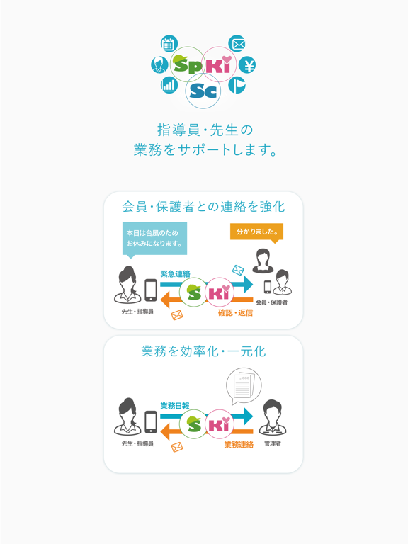 Screenshot #5 pour PiCRO Manager［ピクロ］指導員・先生向けアプリ