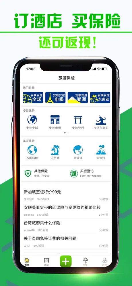 E旅行-省钱利器,特价神器,出国必备