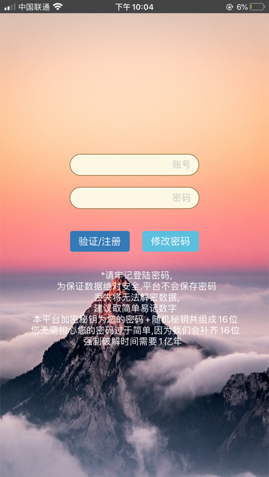 加密密码管理 app screenshot