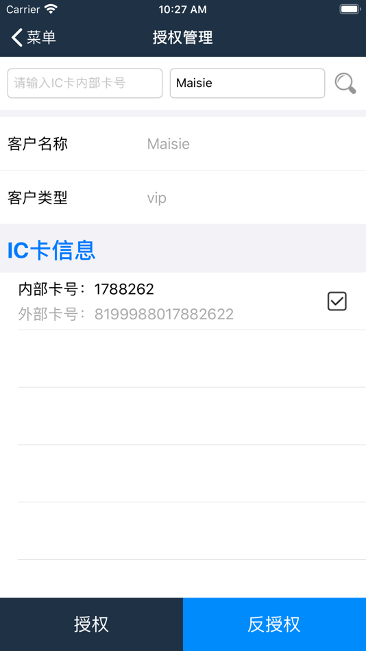 #9. SMS(订户管理系统) (iOS) 来自: 成都德芯数字科技股份有限公司